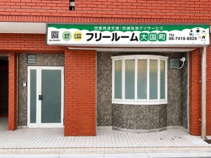 大国町駅から徒歩５分。浪速区役所の近所です。